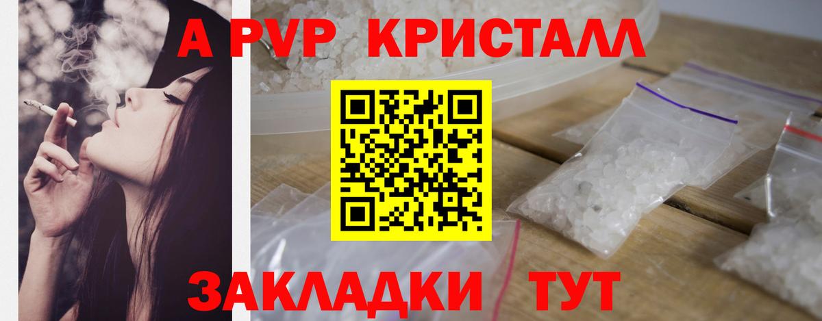 A-PVP Соль  Alfa_PVP СК  Нижнекамск  A PVP кристаллы  Вход с VPN 