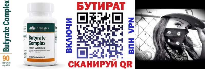 БУТИРАТ вода Нижнекамск