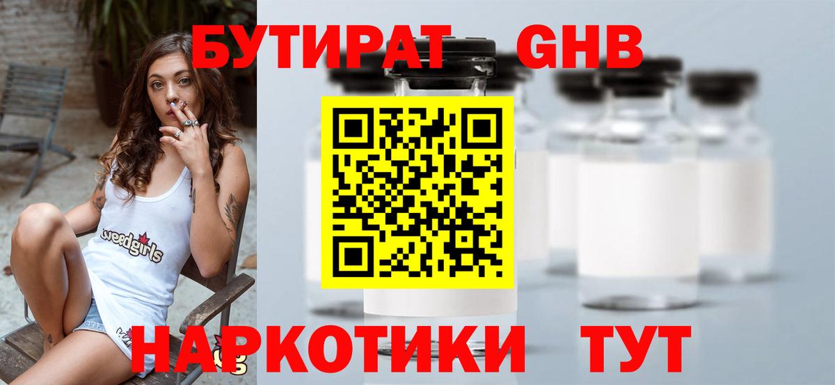 БУТИРАТ вода  Вход с VPN  БУТИРАТ  Нижнекамск 