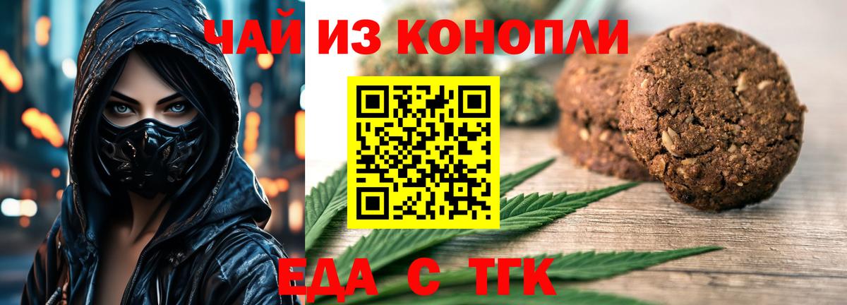 Нижнекамск  Печенье с ТГК марихуана  Вход с VPN 