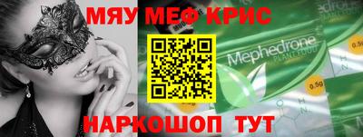 мяу мяу кристалл Тула